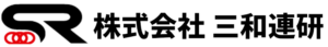 三和連研のロゴ